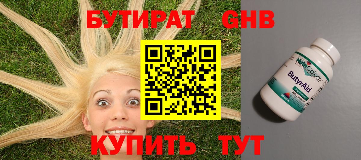Бутират 1.4BDO Камышлов