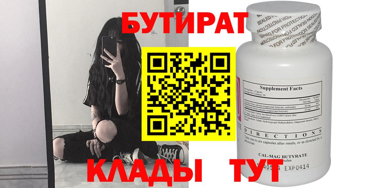 Бутират BDO 33%  Бутират  Камышлов  Вход с VPN 