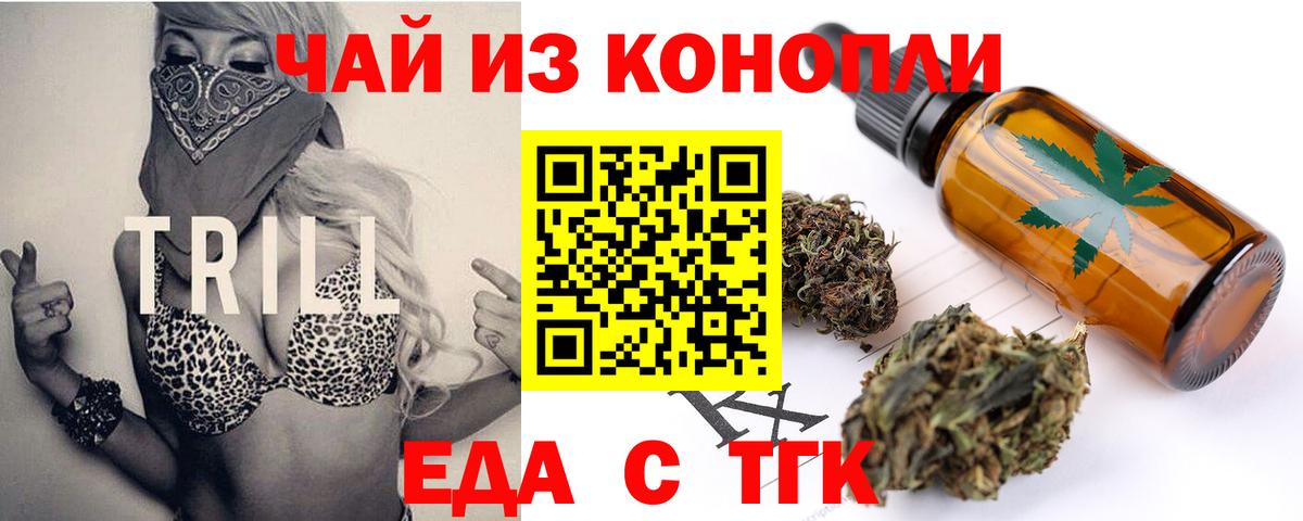 Еда ТГК марихуана  Вход с VPN  Камышлов 