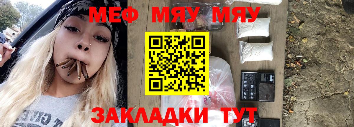 МЕФ VHQ  МЯУ-МЯУ  Вход с VPN  Камышлов  МЯУ-МЯУ мука 