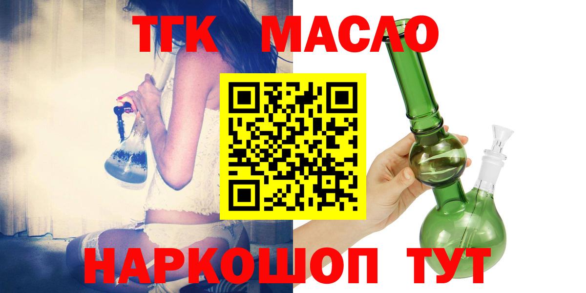 ТГК гашишное масло Камышлов